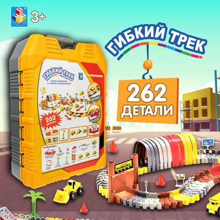 Игровой набор Гибкий трек Стройплощадка 262 детали