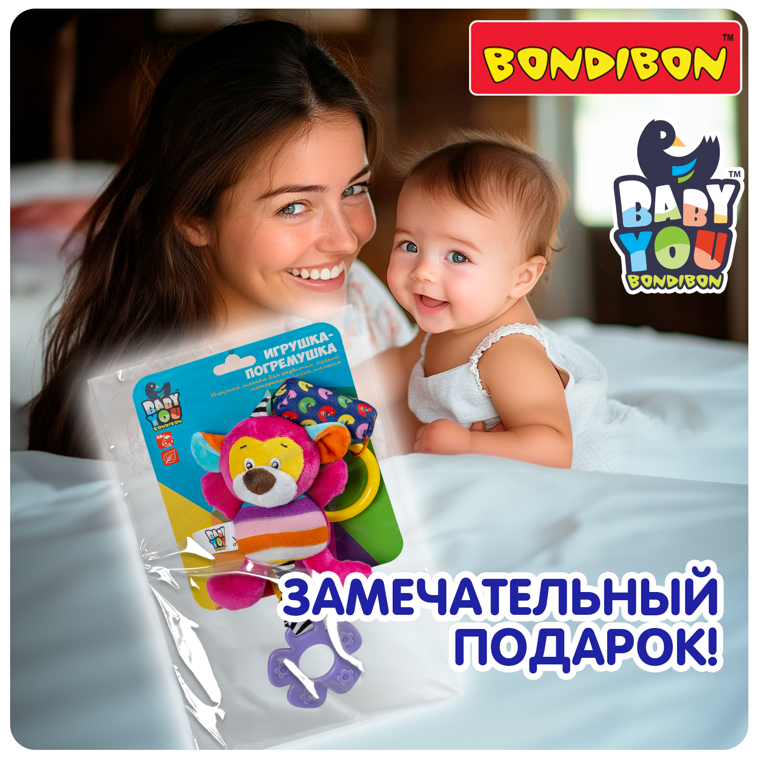 Мягкая игрушка подвеска Bondibon Мартышка с колокольчиком и прорезывателем серия Baby You - фото 11