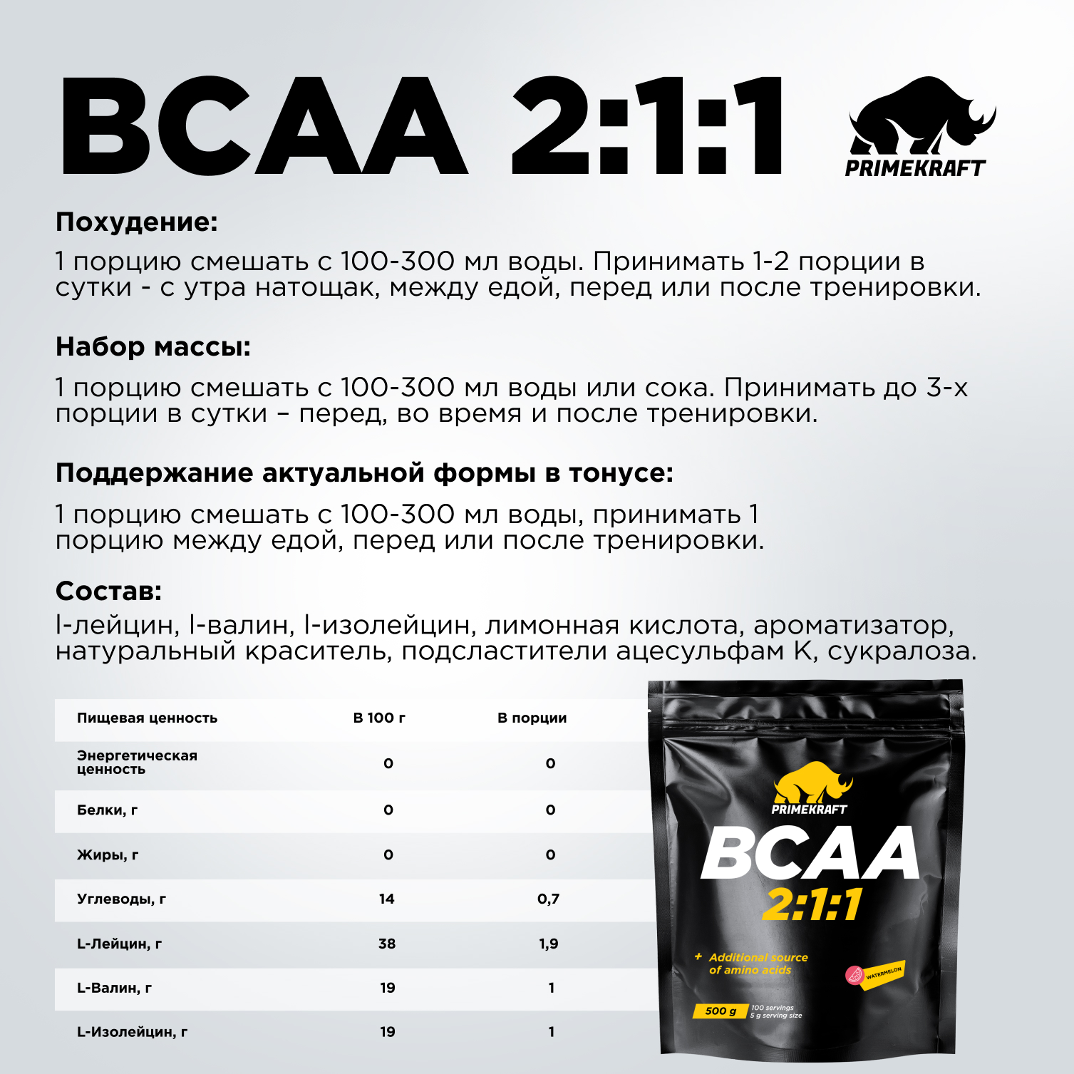 BCAA Prime Kraft 2:1:1 500 г Арбуз - фото 8