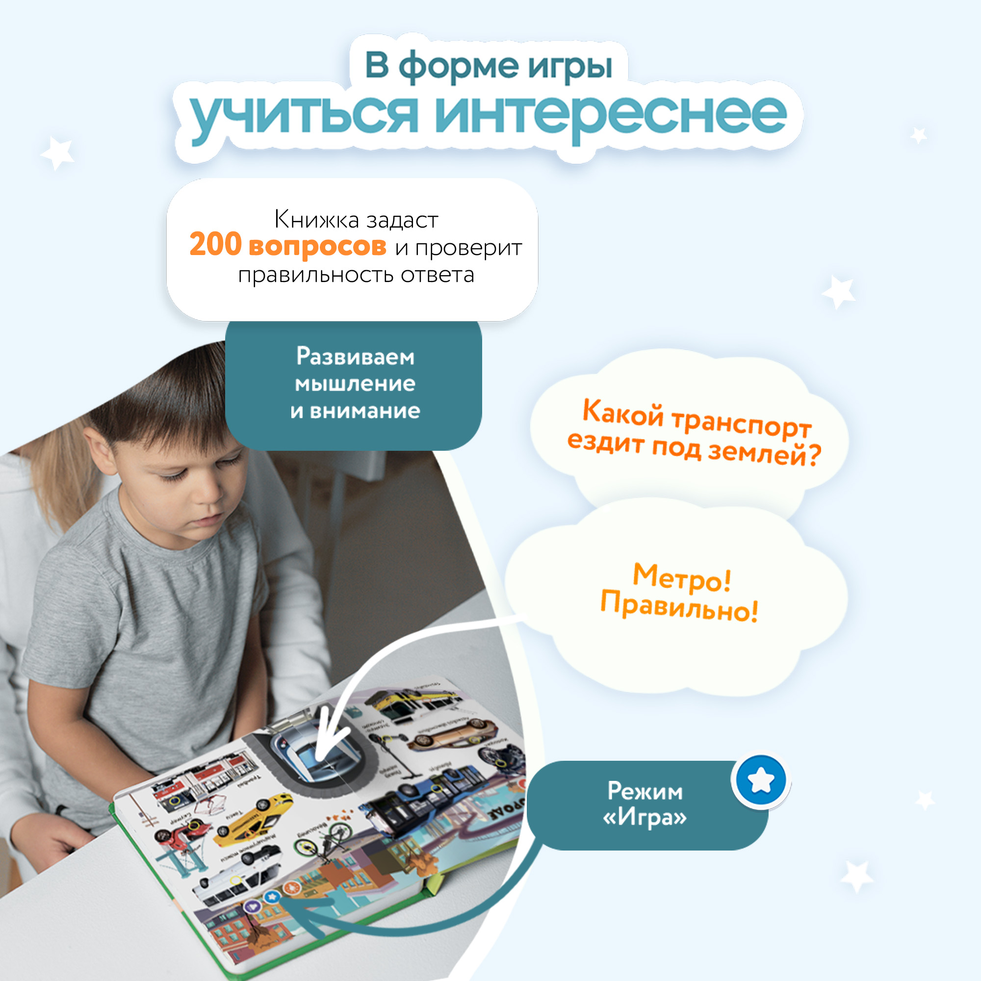 Говорящая книжка Нажималка BertToys Нажималка Транспорт - фото 5