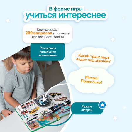 Говорящая книжка Нажималка BertToys Нажималка Транспорт