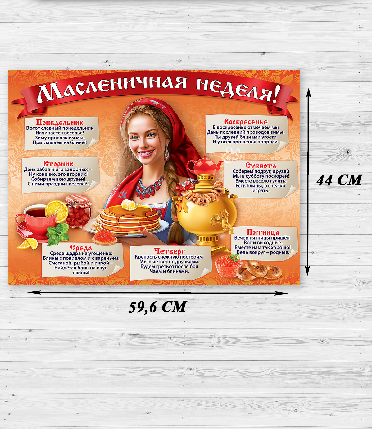 Плакат HAPPY На масленицу украшение в школу для класса - фото 2