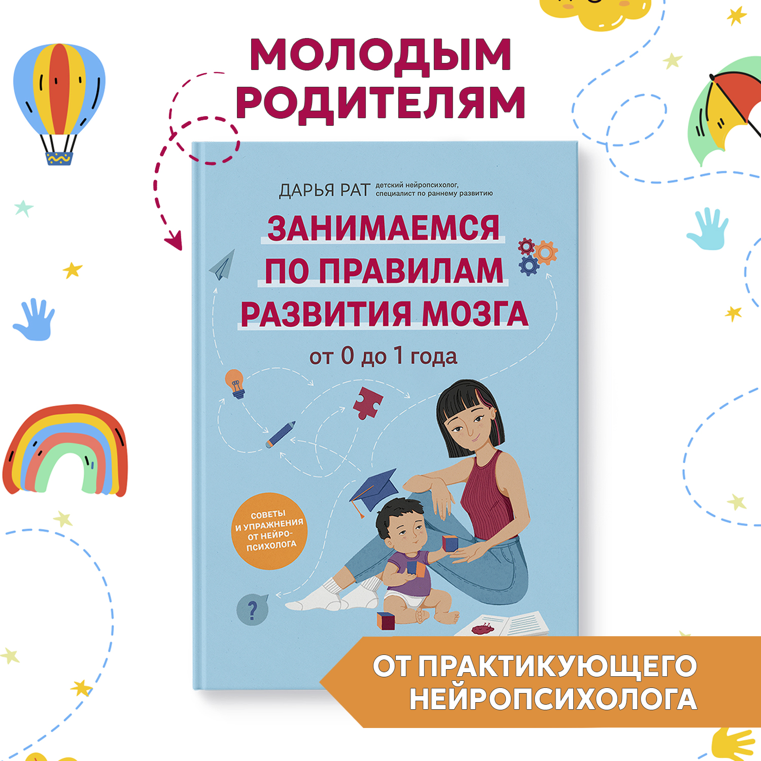 Книга Феникс От 0 до 1 года : Советы и упражнения от : Воспитание детей