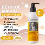 Увлажняющее детское масло Brand For My Son Мама и малыш 150 мл