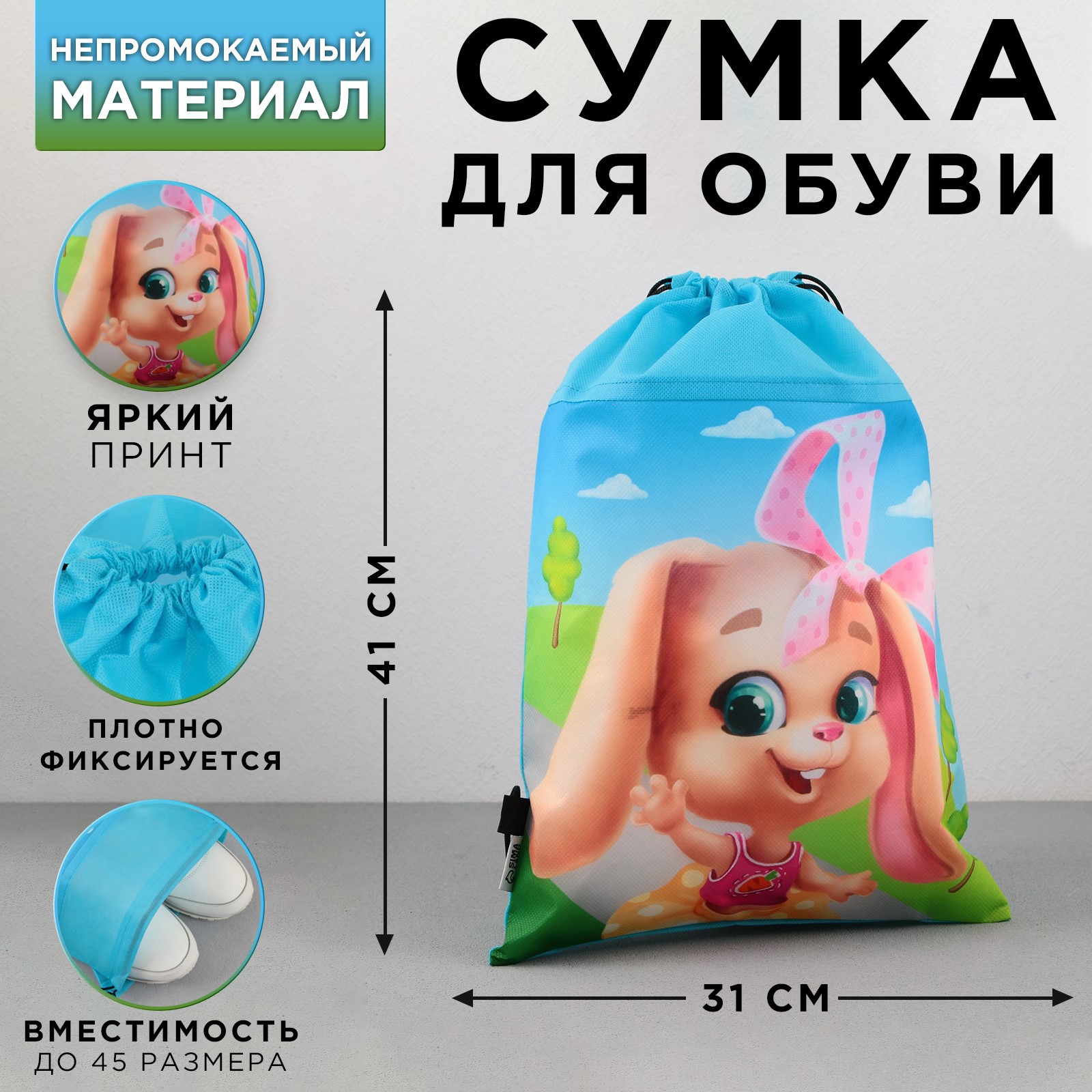 Сумка ArtFox STUDY для обуви «Маленькая зайка» нетканное полотно размер 41х31 см - фото 2