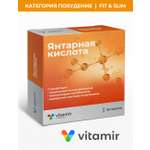 БАД для печени VITAMIR Янтарная кислота