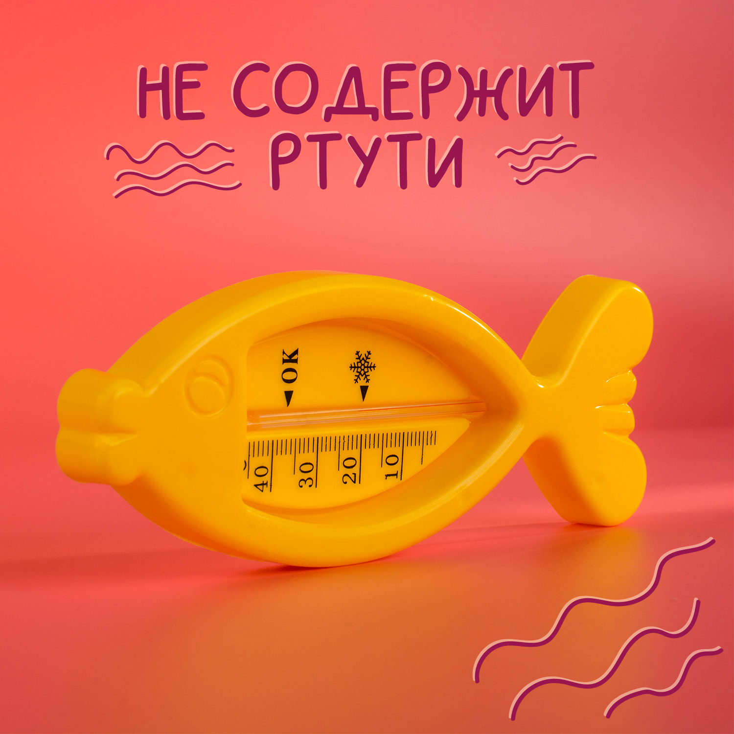 Термометр Крошка Я для ванной Рыбка цвет желтый - фото 3