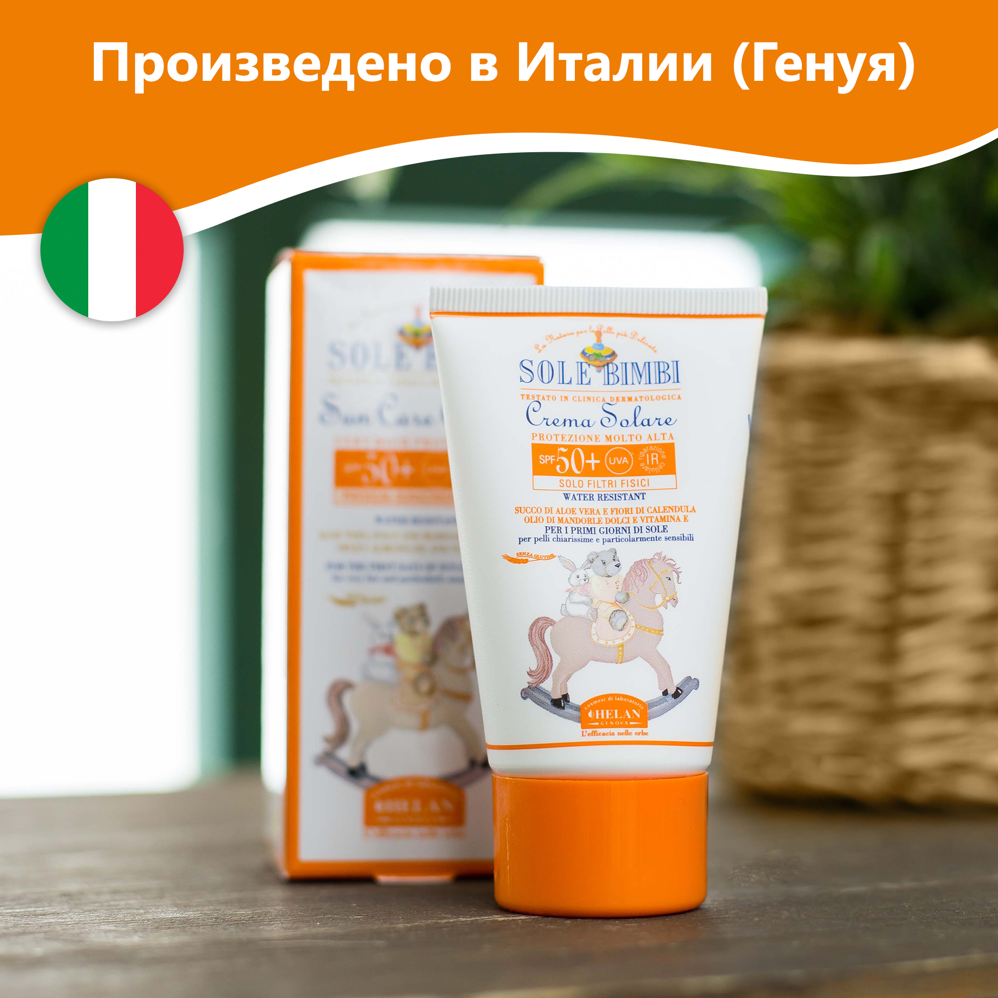 Крем солнцезащитный Helan SPF 50+ Sole Bimbi - 50 мл - фото 13