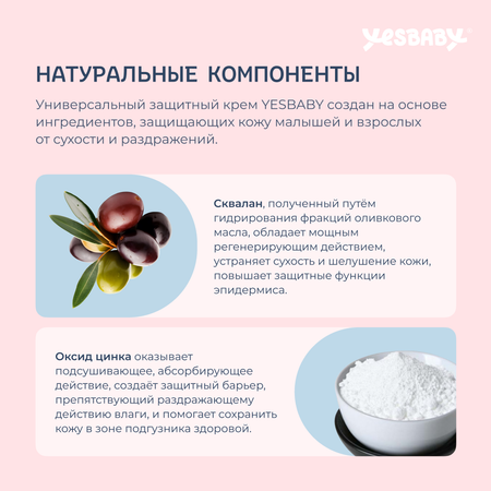 Детский крем YESBABY 3в1