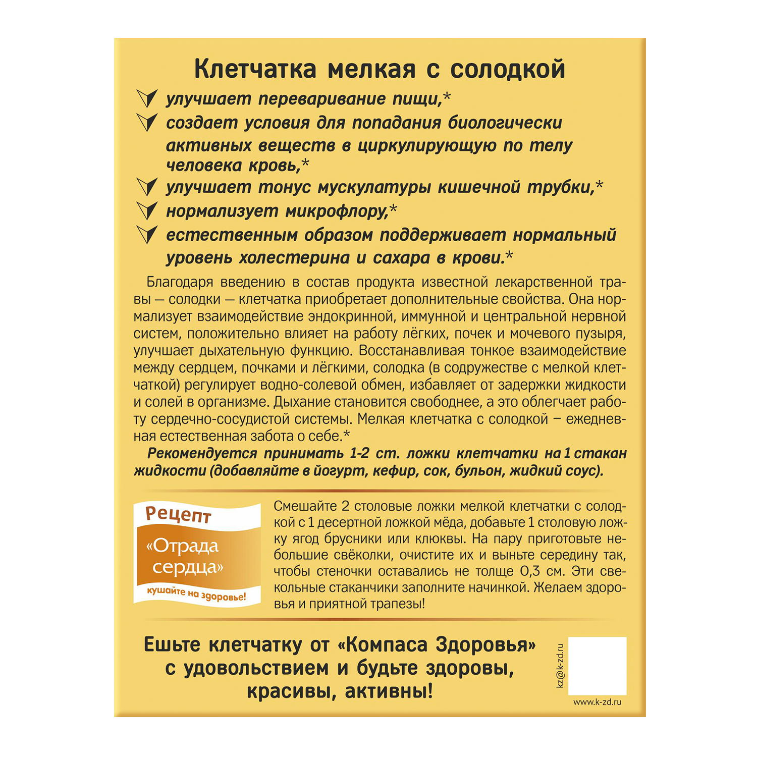 Клетчатка Компас Здоровья пшеничная мелкая с солодкой 200г купить по цене  56.9 ₽ в интернет-магазине Детский мир