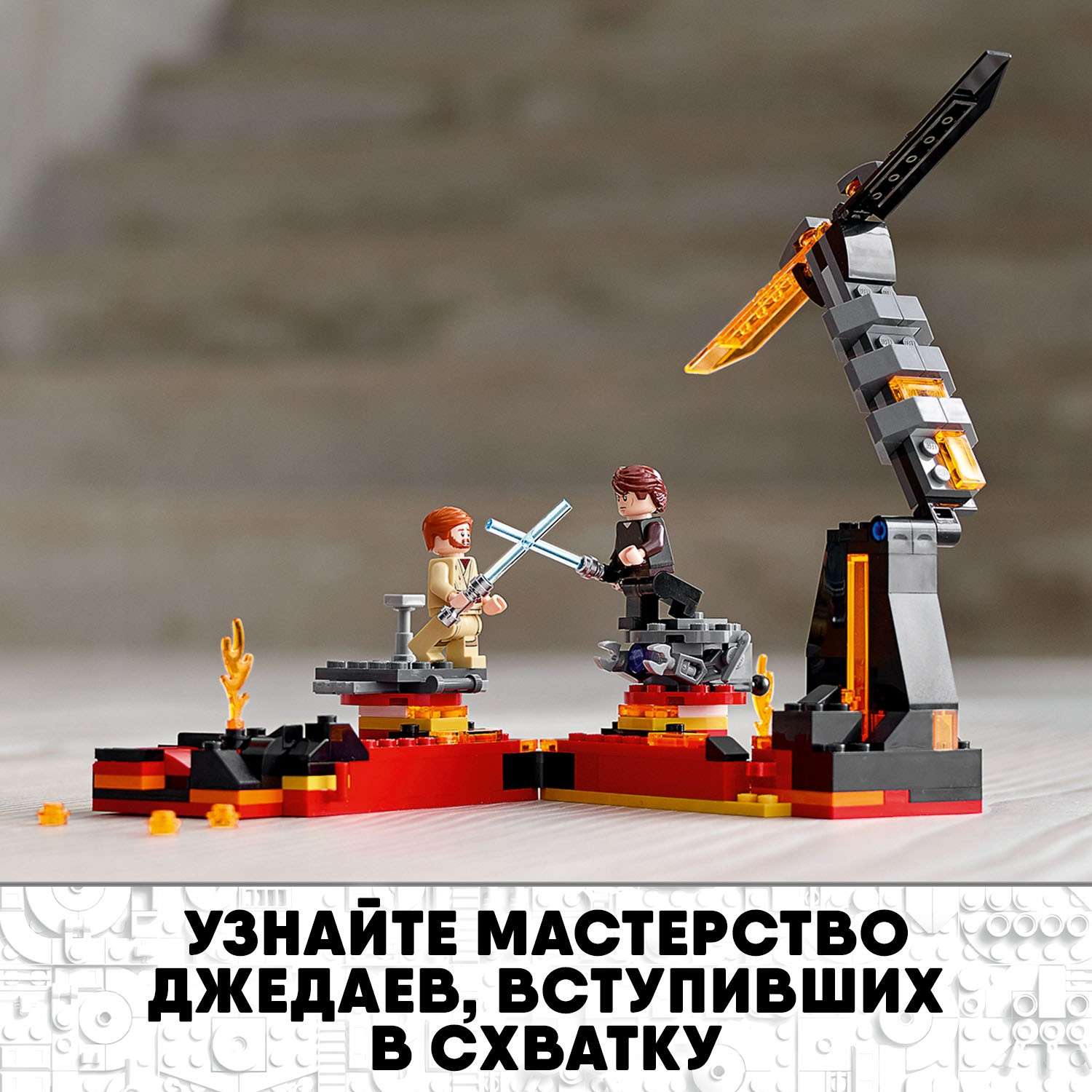 Конструктор LEGO Star Wars Бой на Мустафаре 75269 - фото 5