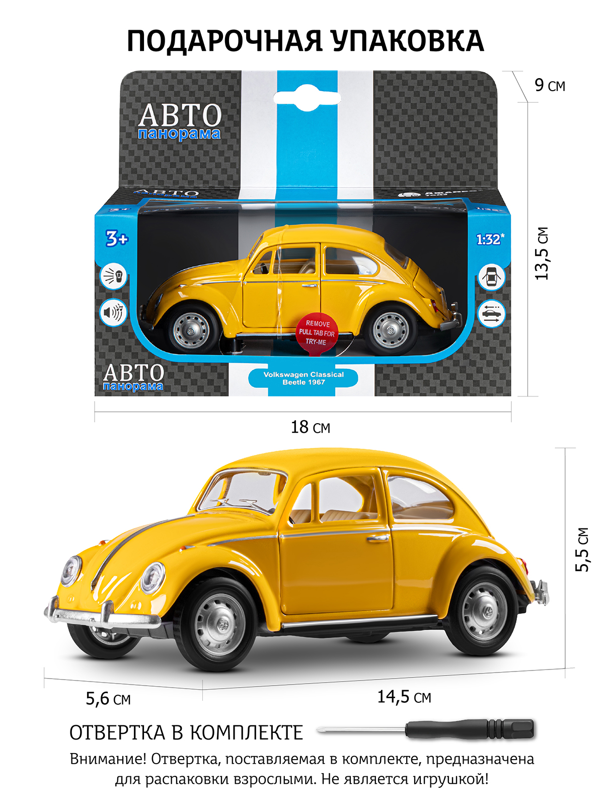 Автомобиль АВТОпанорама Volkswagen Classical Beetle 1967 1:28 желтый JB1251658 - фото 3