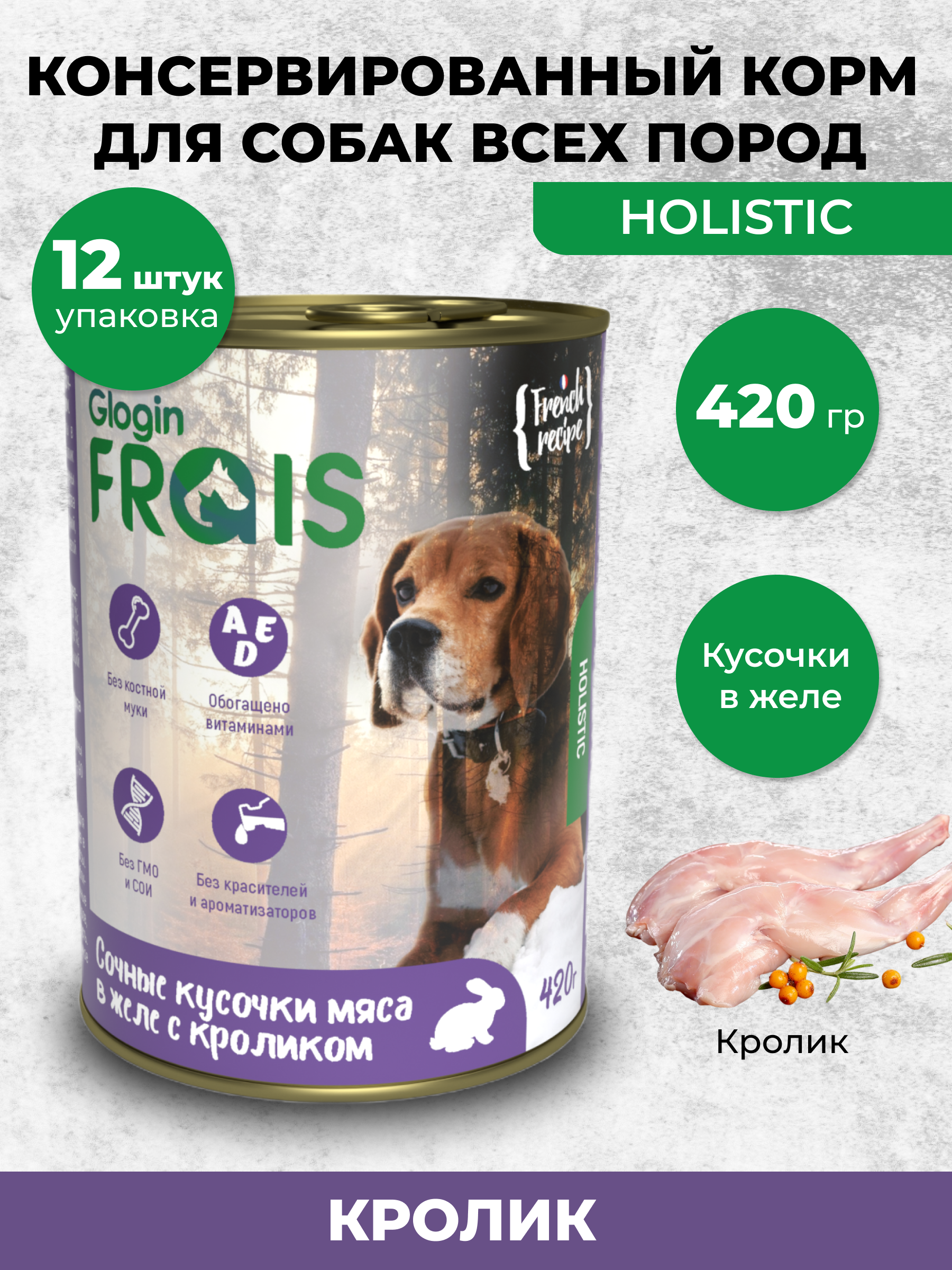 Консервированный корм Frais Влажный Holistic для собак кусочки мяса в желе с кроликом 420г х 12шт - фото 1