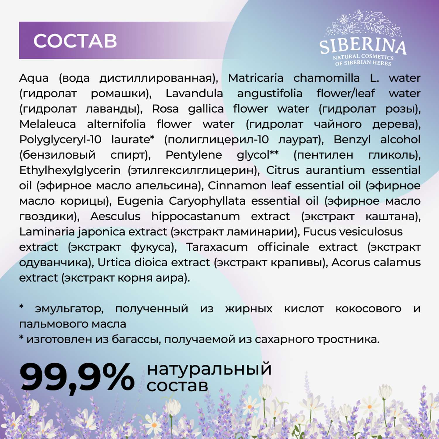 Тоник для лица Siberina натуральный «Противовоспалительный» с антисептическим действием 50 мл - фото 7