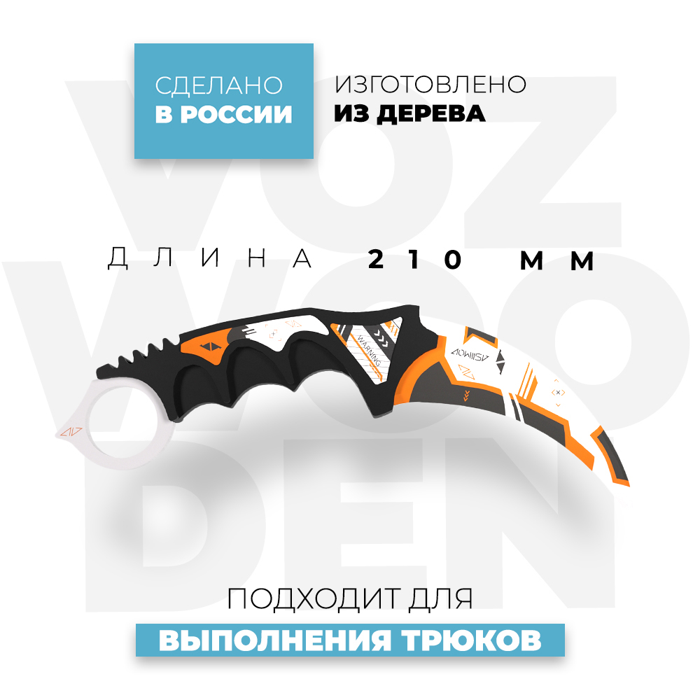 Нож-керамбит VozWooden Азимов CS GO деревянный - фото 3