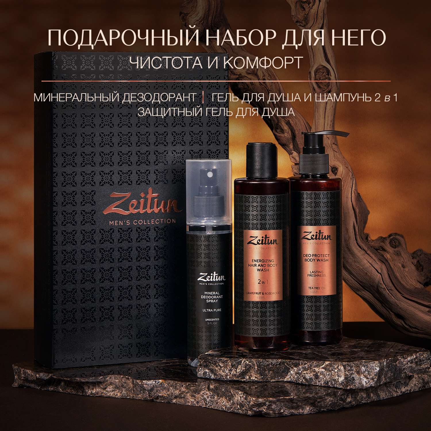 Подарочный набор Zeitun для мужчин Чистота и комфорт гель шампунь и дезодорант - фото 7