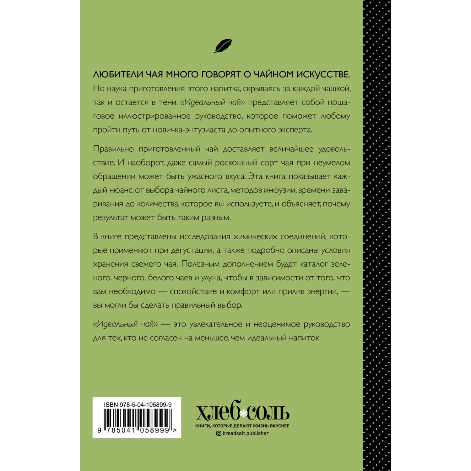 Книга ЭКСМО-ПРЕСС Идеальный чай. Наука и искусство приготовления - фото 4