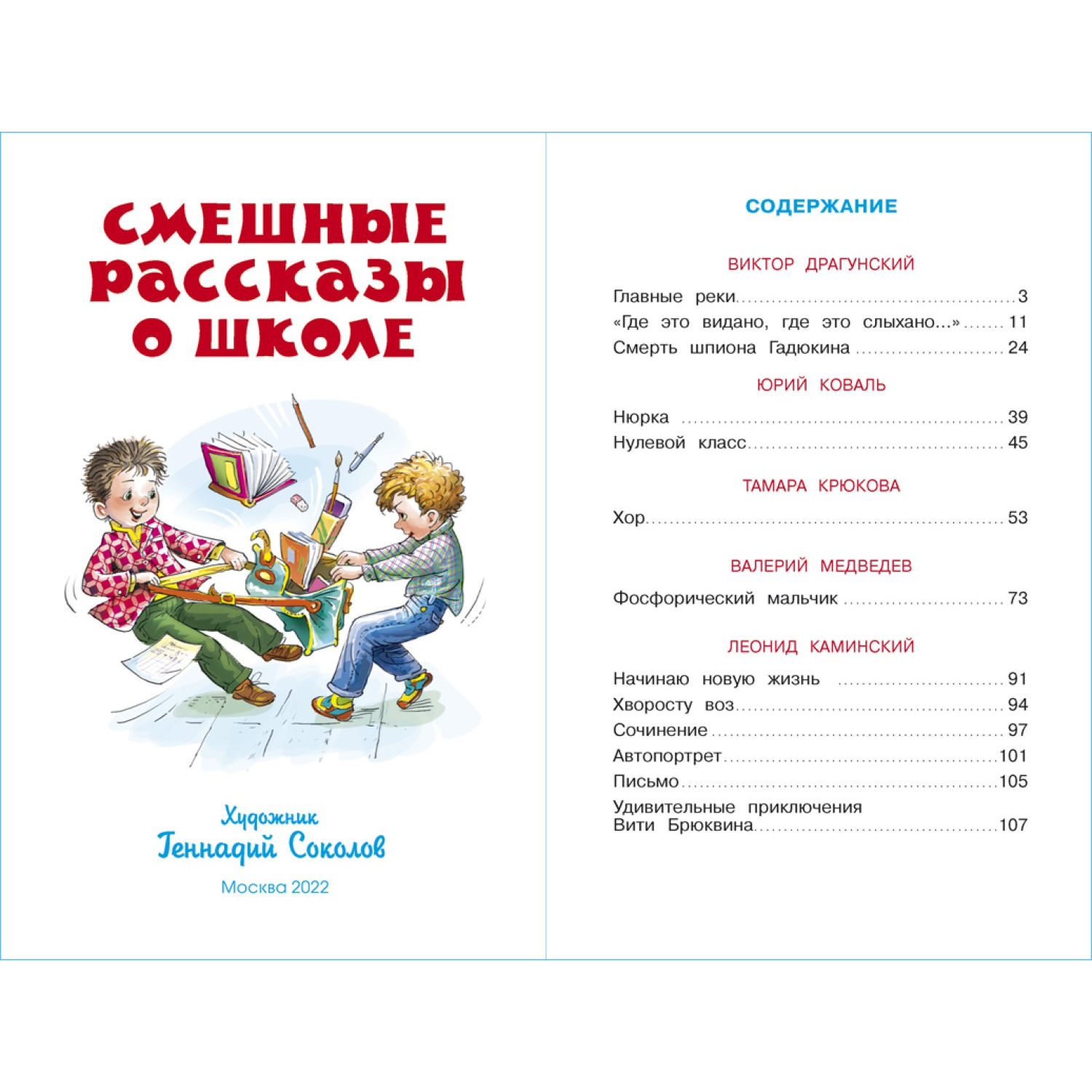 Книга Самовар Смешные рассказы о школе купить по цене 277 ₽ в  интернет-магазине Детский мир