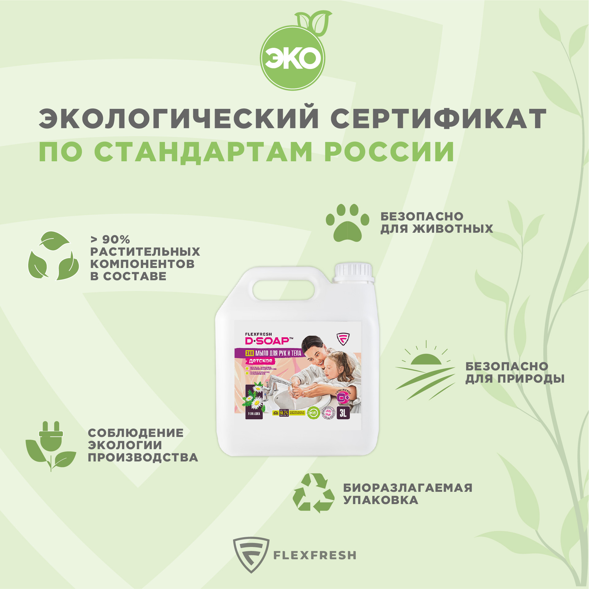 Жидкое мыло Flexfresh детское гипоаллергенное с экстрактом ромашки в канистре 3 литра + дозатор - фото 2