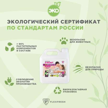 Жидкое мыло Flexfresh детское гипоаллергенное с экстрактом ромашки в канистре 3 литра + дозатор