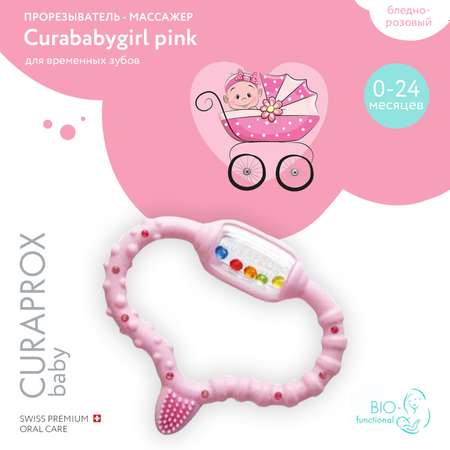 Прорезыватель для зубов Curaprox розовый