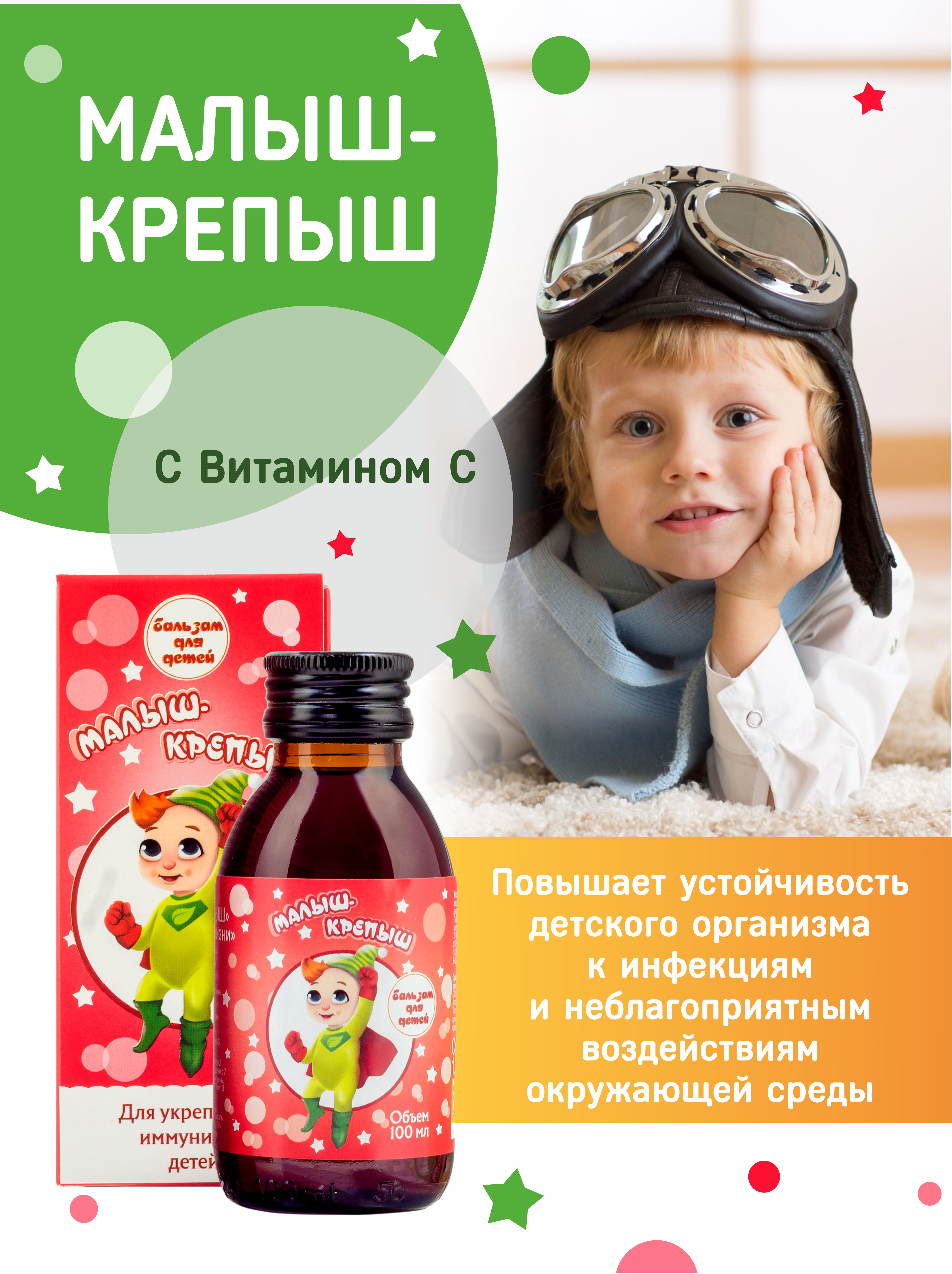 Детский сироп Малыш-крепыш Алфит Плюс ООО для иммунитета детей с 3-х лет - фото 6