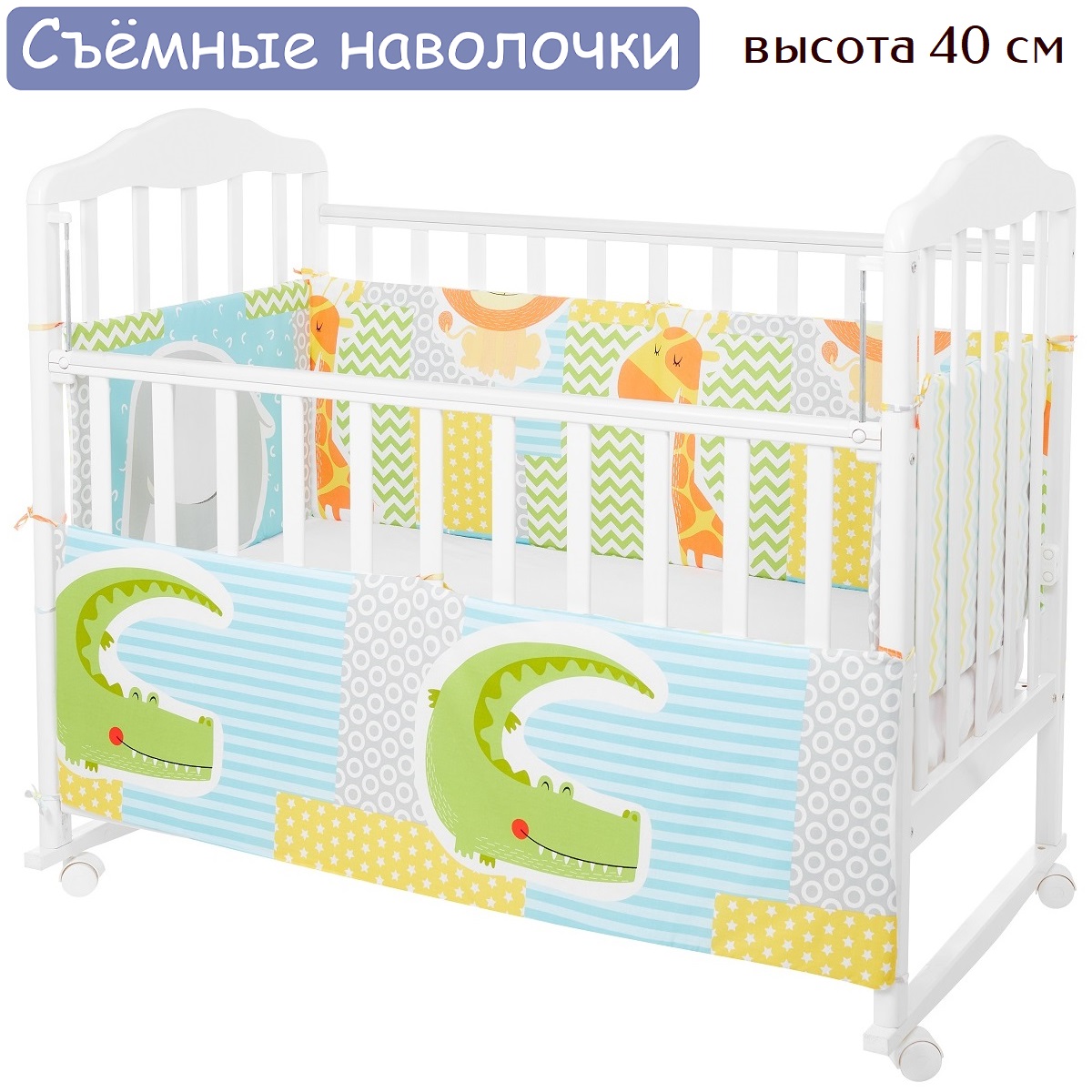 Бортики в кроватку Lemony kids Zoo голубой/желтый 4 части съемные чехлы - фото 1