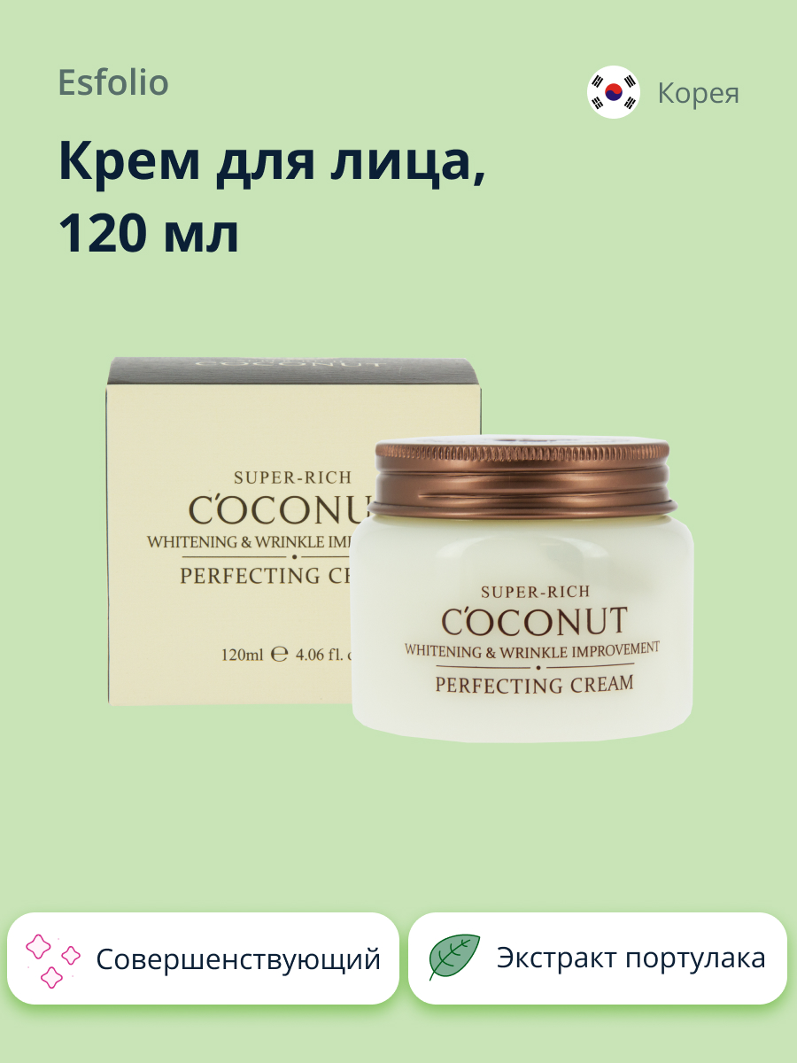 Крем для лица Esfolio Super-rich coconut совершенствующий 120 мл - фото 1