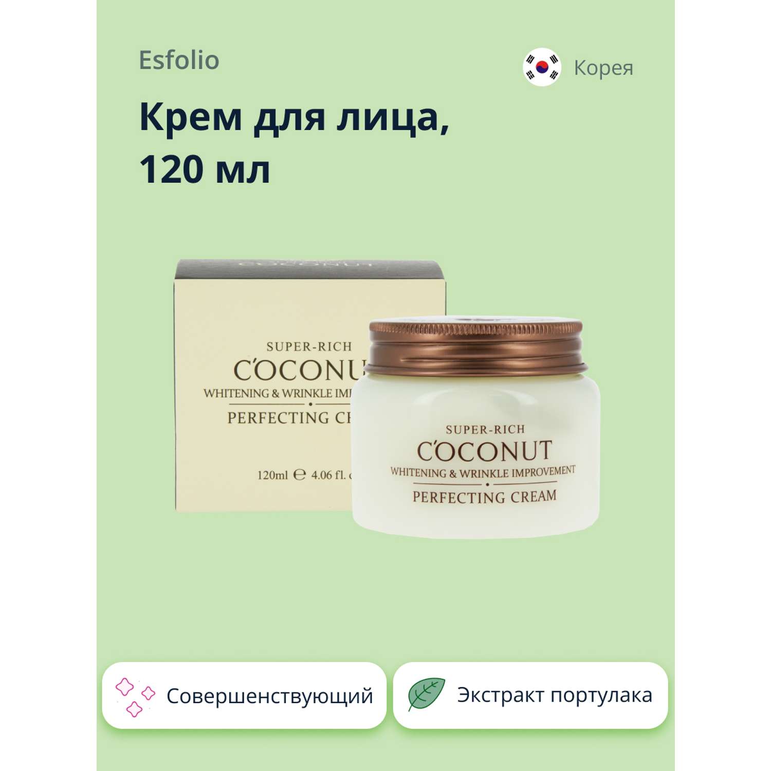 Крем для лица Esfolio Super-rich coconut совершенствующий 120 мл - фото 1