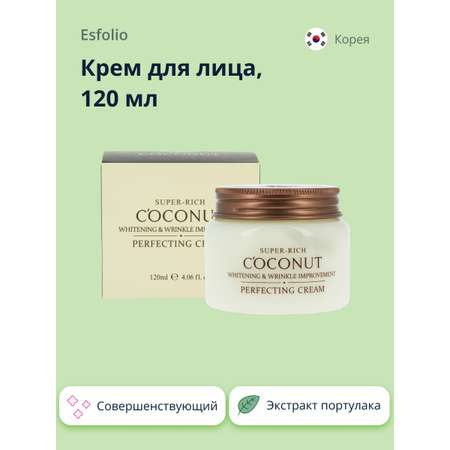 Крем для лица Esfolio Super-rich coconut совершенствующий 120 мл