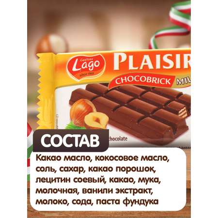 Вафли Plaisir Gastone Lago в молочном шоколаде с ореховой начинкой 5х45 г