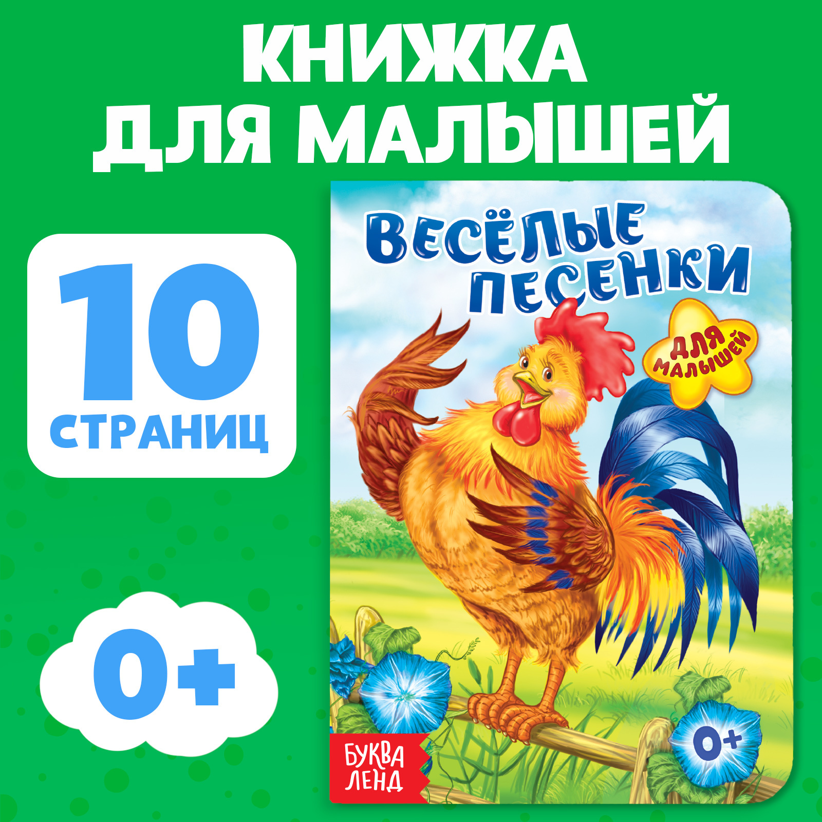 Книга картонная Буква-ленд Весёлые песенки 10 страниц - фото 1