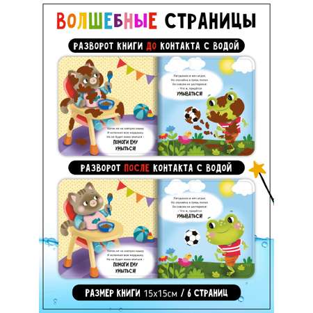 Книжка-игрушка Счастье внутри для купания в ванной Купалочка-Умывалочка