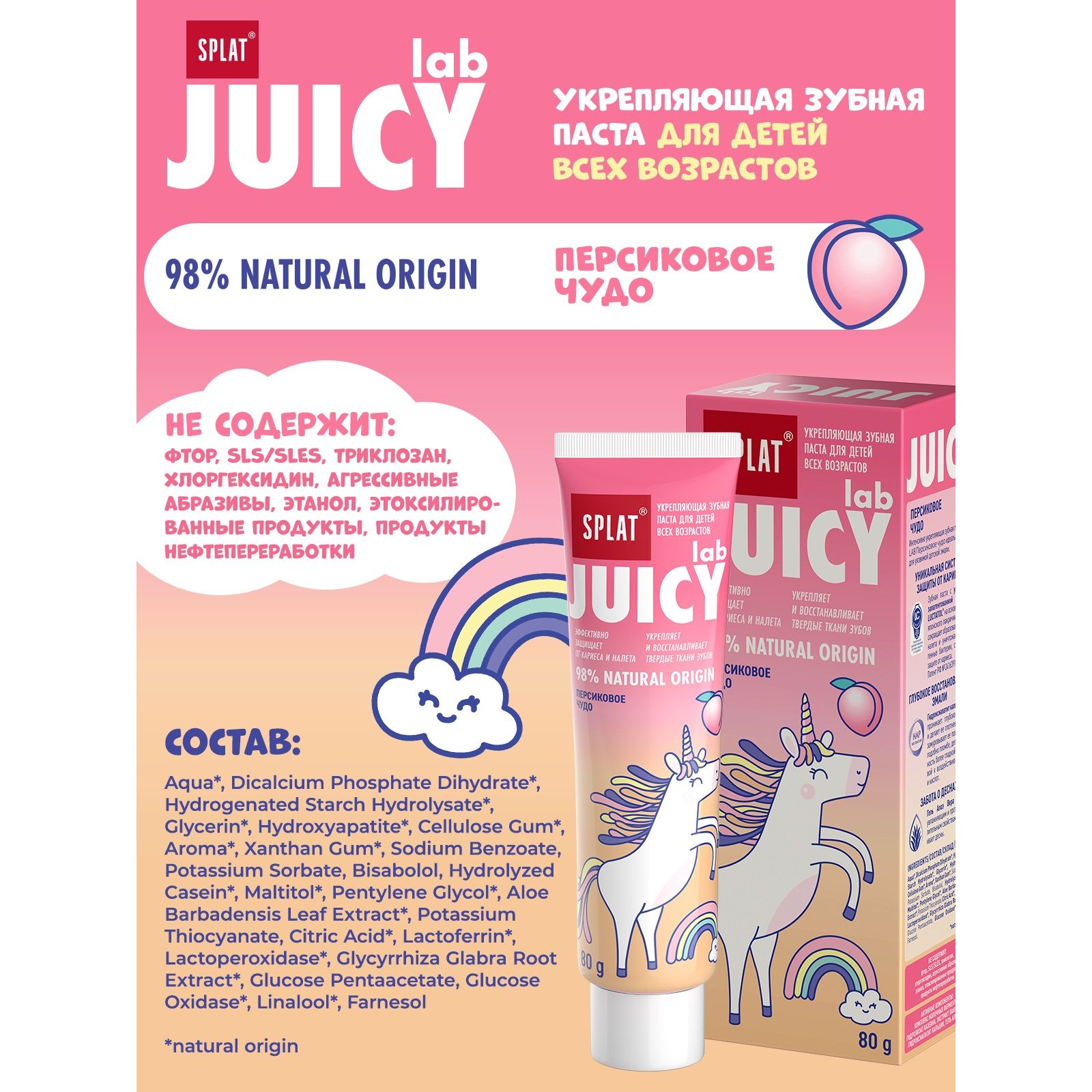 Зубная паста Splat Juicy Lab Персиковое чудо 80г с 0 месяцев - фото 6