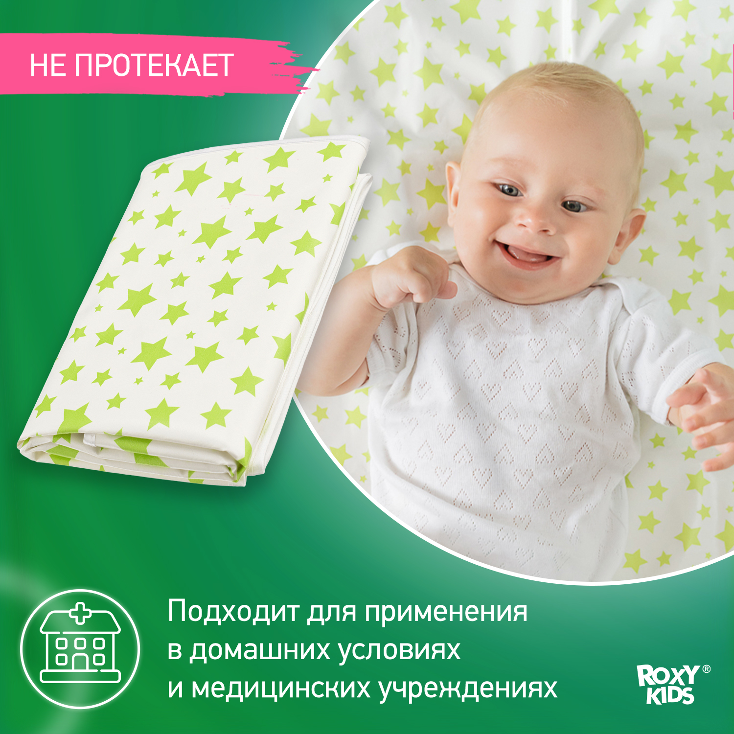 Клеенка подкладная ROXY-KIDS с резинками-держателями 68х100см - фото 2