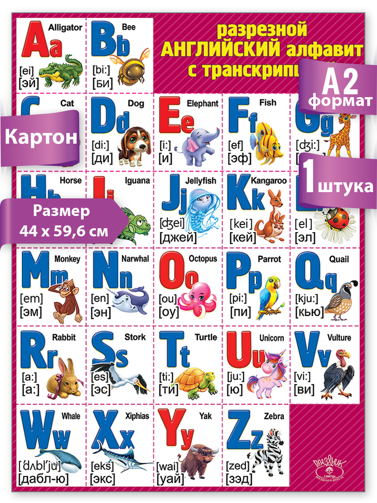 Плакат Праздник Английский алфавит разрезной с транскрипцией А2 - фото 2