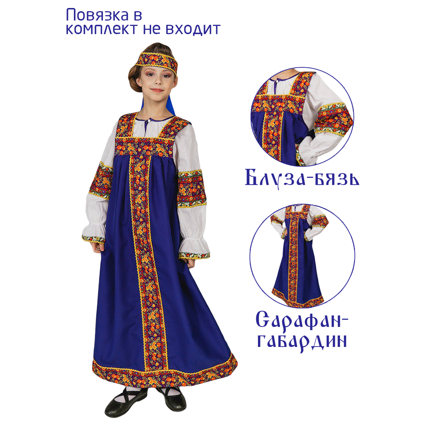 Русский народный костюм Gala-Вальс GWM3300000S - фото 2