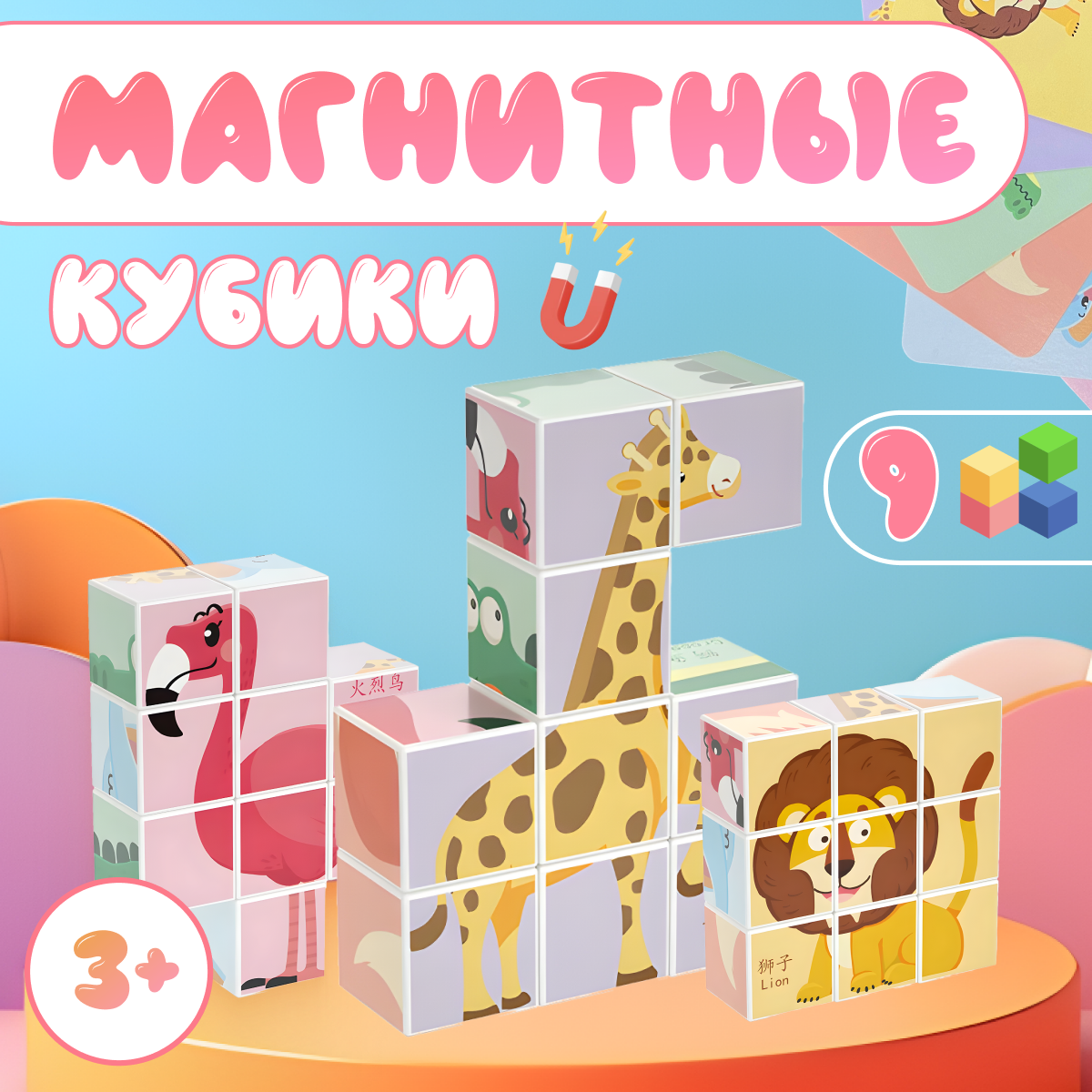 Игрушка LX 3D пазл Животные 9 кубиков 6 карточек кубики магнитные - фото 1