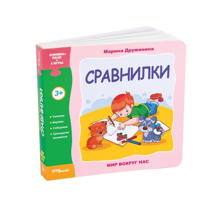 Книжка-игрушка Step Puzzle Сравнилки - фото 1