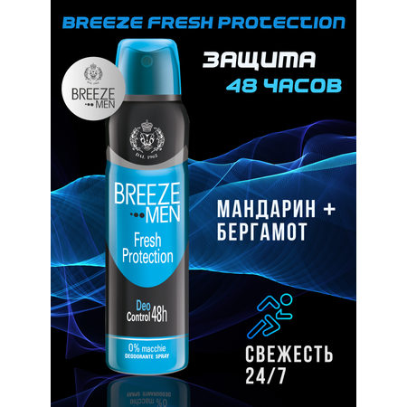 Дезодорант aэрозоль BREEZE fresh protection 150 мл