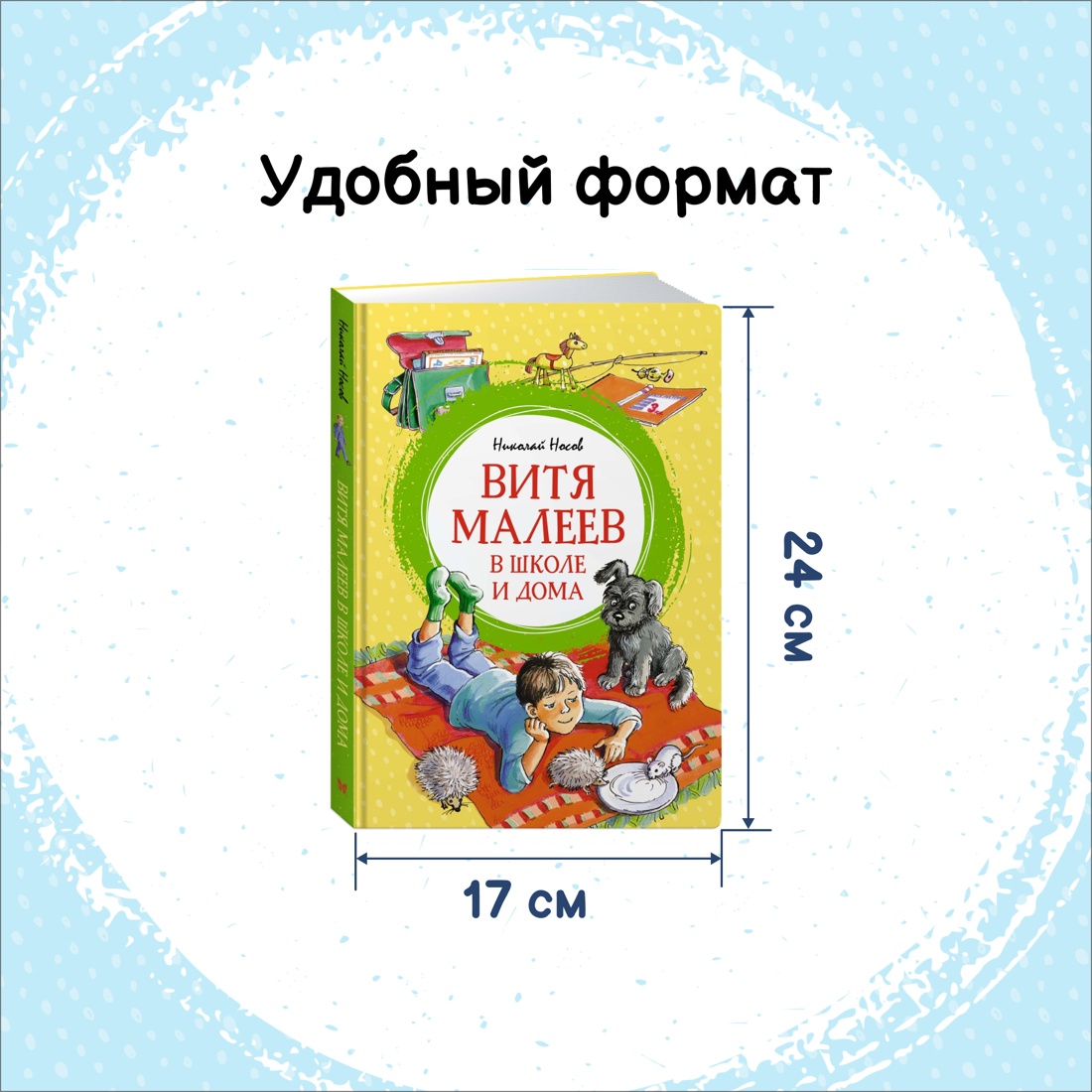 Книга Махаон Витя Малеев и другие школьные истории. Комплект из 2-х книг. - фото 15