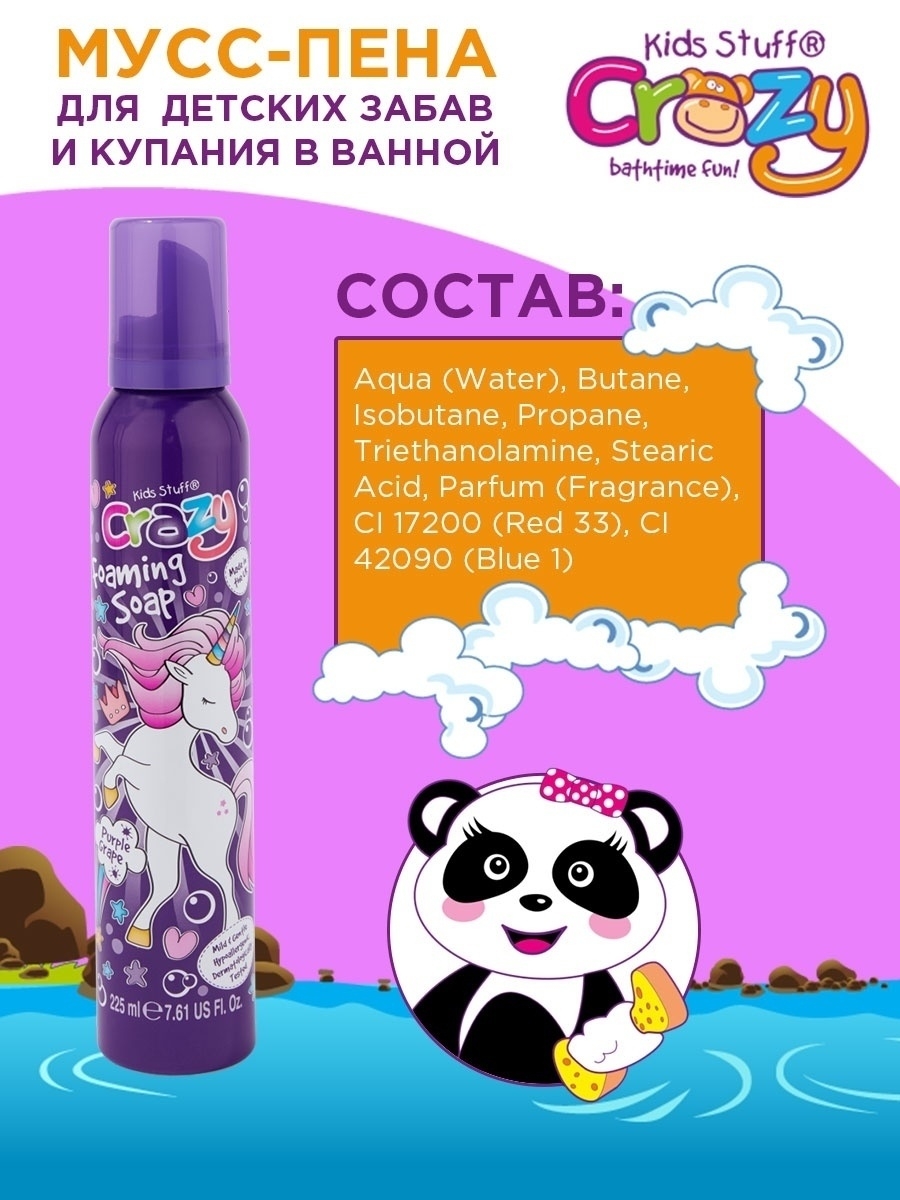 Пена для ванны KIDS STUFF Мусс для детских забав и купания фиолетоая 225 мл - фото 2