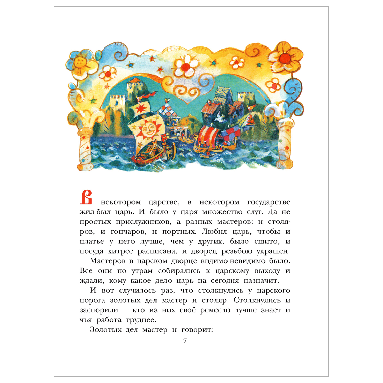 Книга Великие русские сказки - фото 5