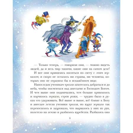 Книга Снежная королева иллюстрации И.Петелиной