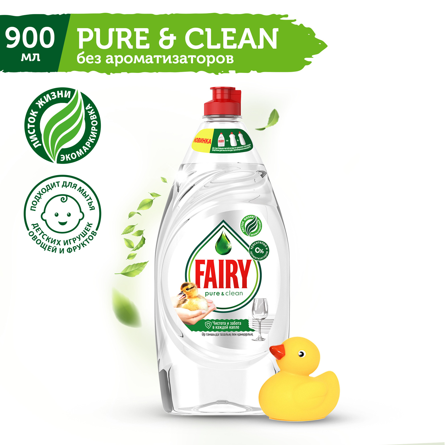 Fairy Pure Clean средство для мытья посуды 900 мл