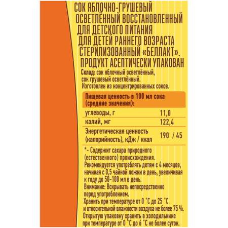 Сок Беллакт Яблочно-грушевый 0.2л с 4 месяцев 27 шт