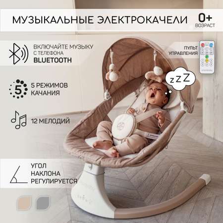 Электронные качели детские Amarobaby Lucky Swing Бежевый