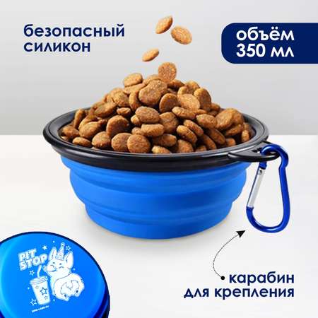 Миска Пушистое счастье силиконовая PIT-STOP 14.2х12.8х2 см 350 мл синяя