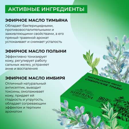 Мыло Siberina натуральное «Сибирские травы» ручной работы очищение и увлажнение 80 г