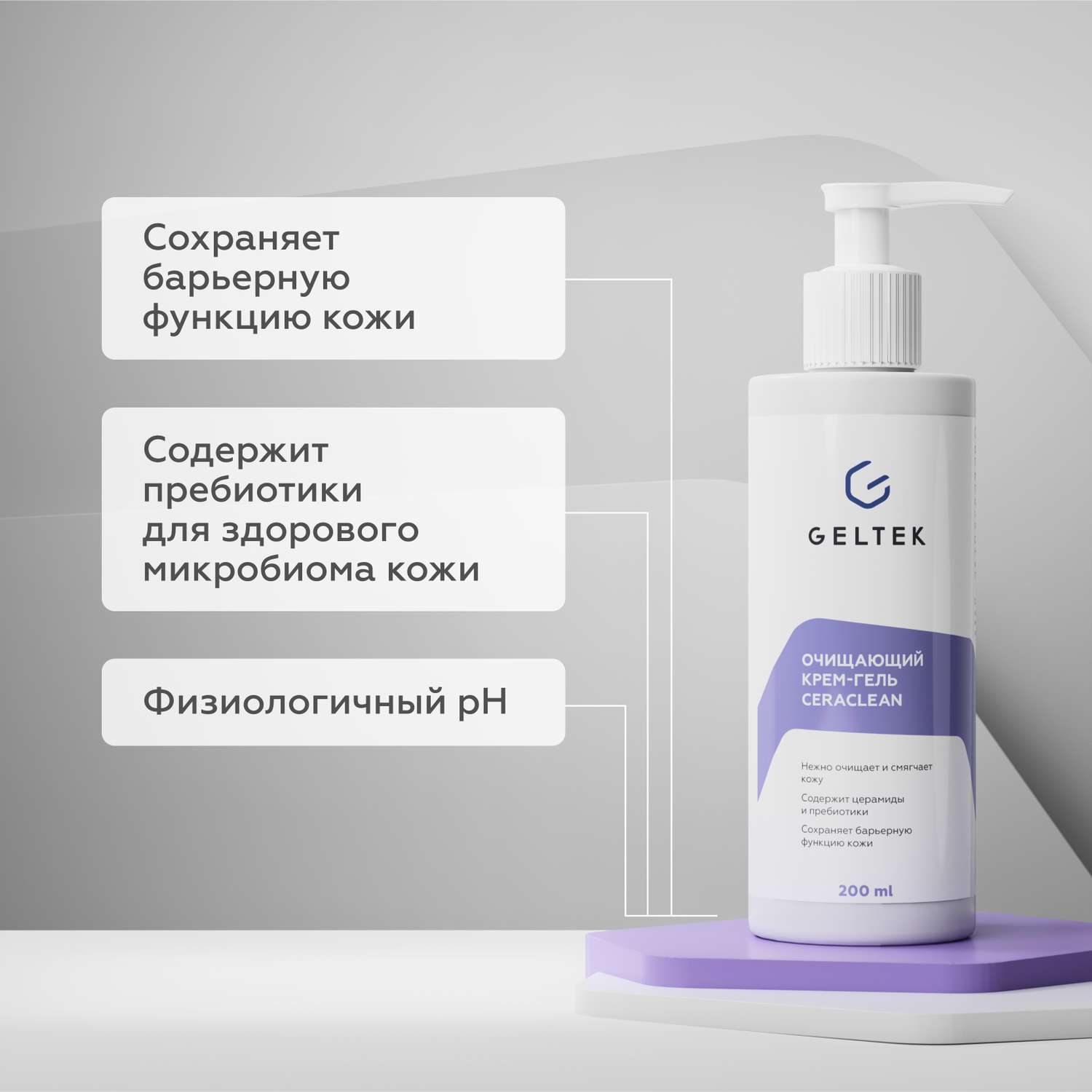 Очищающий крем-гель GELTEK для лица и снятия макияжа Ceraclean 200 мл - фото 2